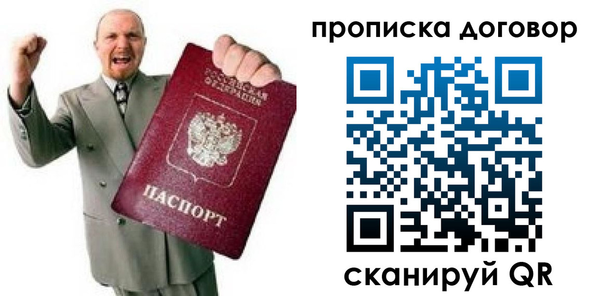 прописка гарантия в Клинцах